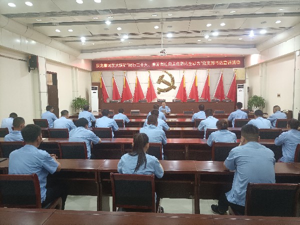 【理論宣講】東大煤礦開展“踐行二十大、激發(fā)崗位自主創(chuàng)新內(nèi)生動力”黨支部書記 宣講活動