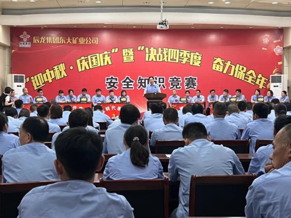 東大煤礦成功舉辦“迎中秋·慶國慶”暨“決戰(zhàn)四季度，奮力保全年”安全知識競賽