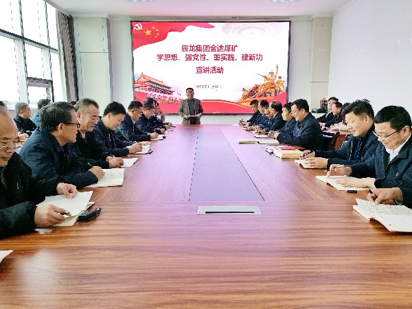 【理論宣講】金達(dá)煤礦 開展“學(xué)思想、強(qiáng)黨性、重實(shí)踐、建新功”宣講活動(dòng)
