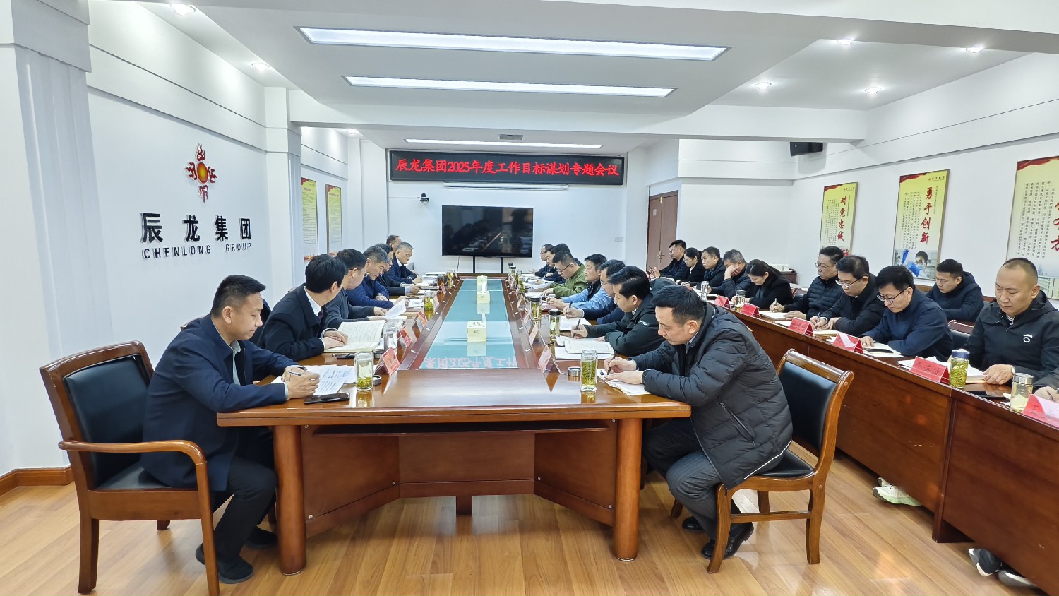 集團召開年度工作部署謀劃專題會議