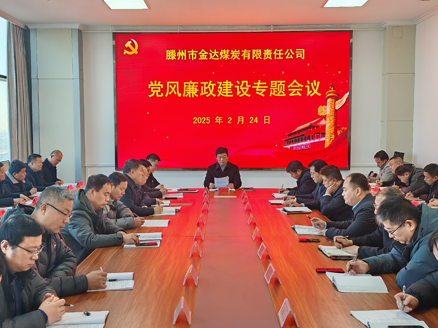 金達(dá)煤礦召開黨風(fēng)廉政建設(shè)專題會(huì)議
