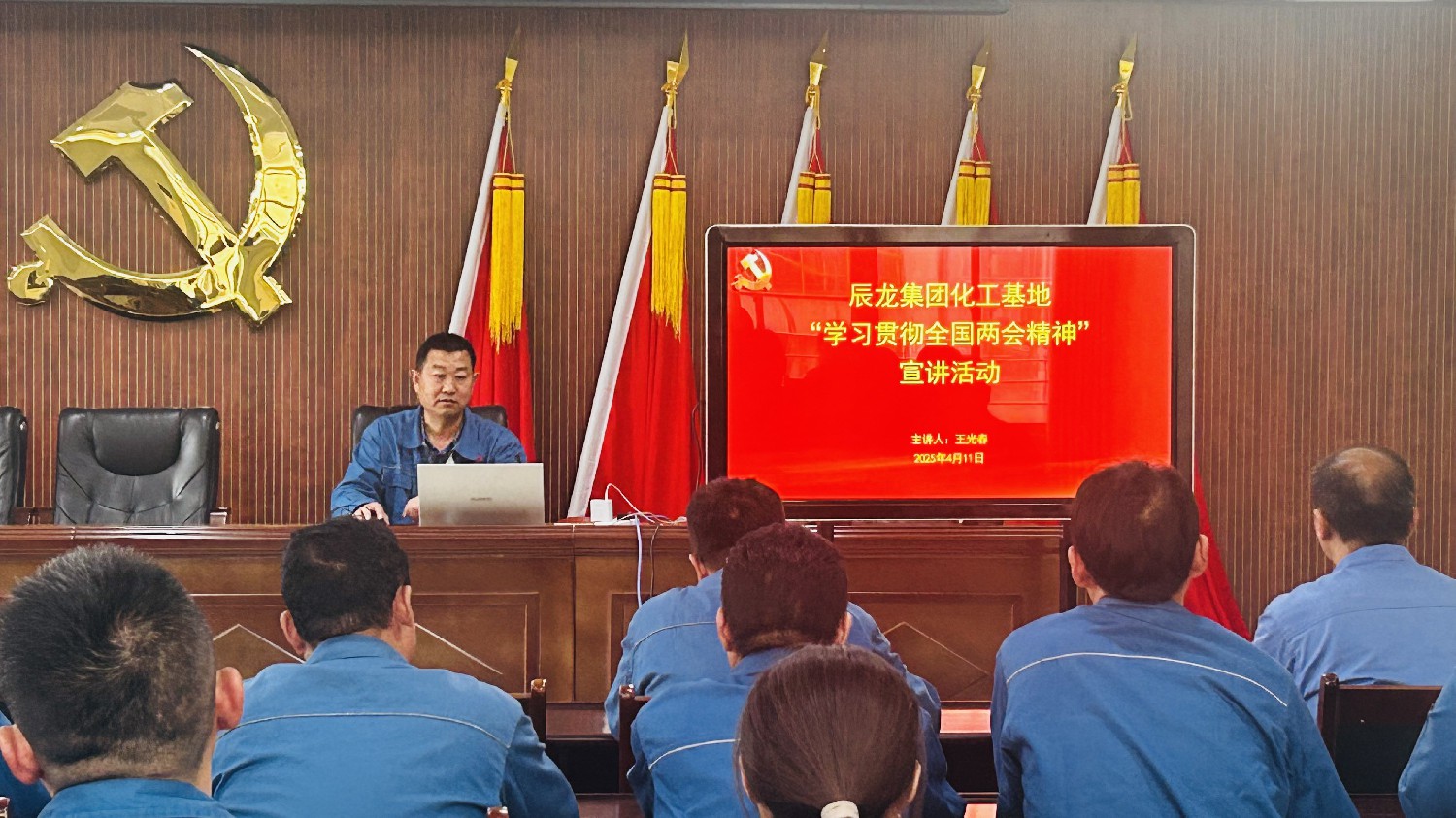 【理論宣講】化工基地 開展“學習貫徹全國兩會精神”宣講活動