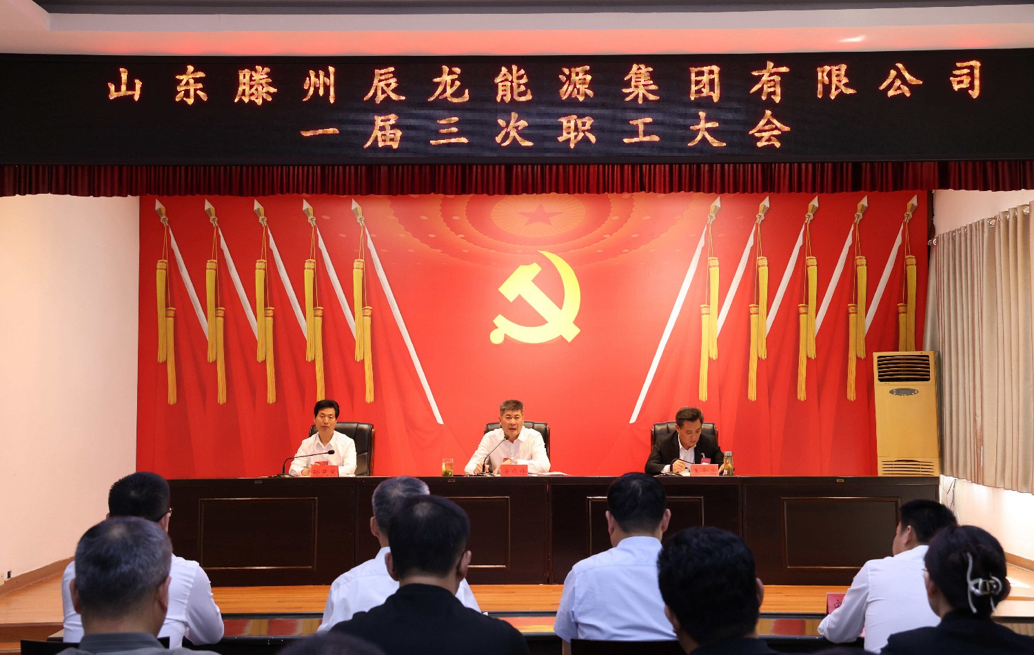 集團(tuán)召開一屆三次職工大會