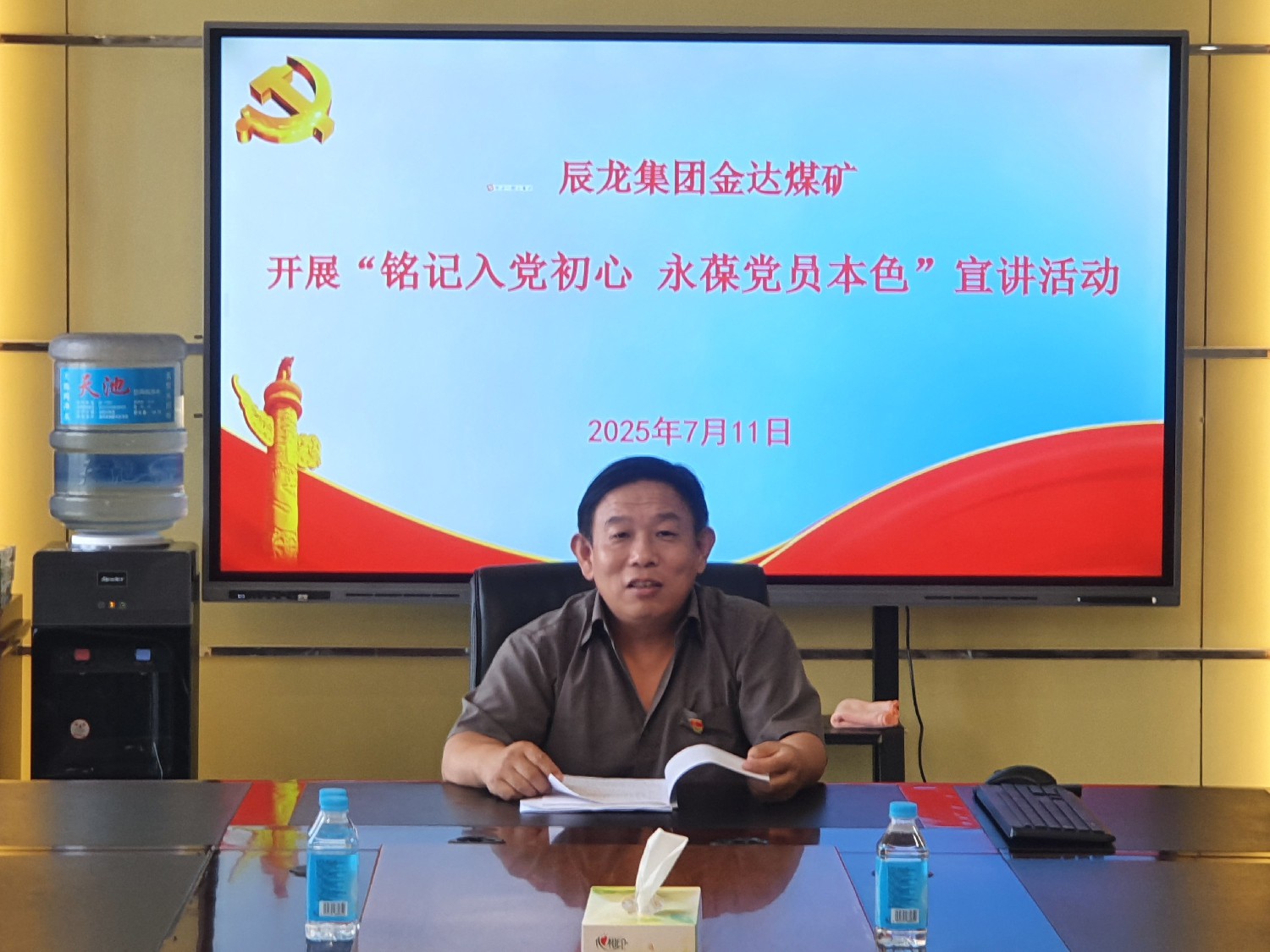 【理論宣講】金達(dá)煤礦 開展“銘記入黨初心，永葆黨員本色”宣講活動(dòng)