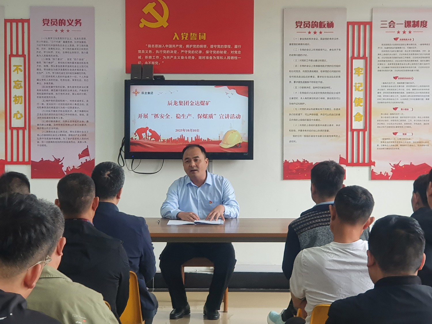 【理論宣講】金達(dá)煤礦 開展“抓安全、穩(wěn)生產(chǎn)、保煤質(zhì)”宣講活動(dòng)