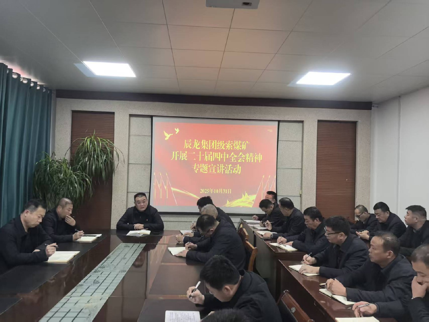 【理論宣講】級(jí)索煤礦 開展二十屆四中全會(huì)精神專題宣講活動(dòng)