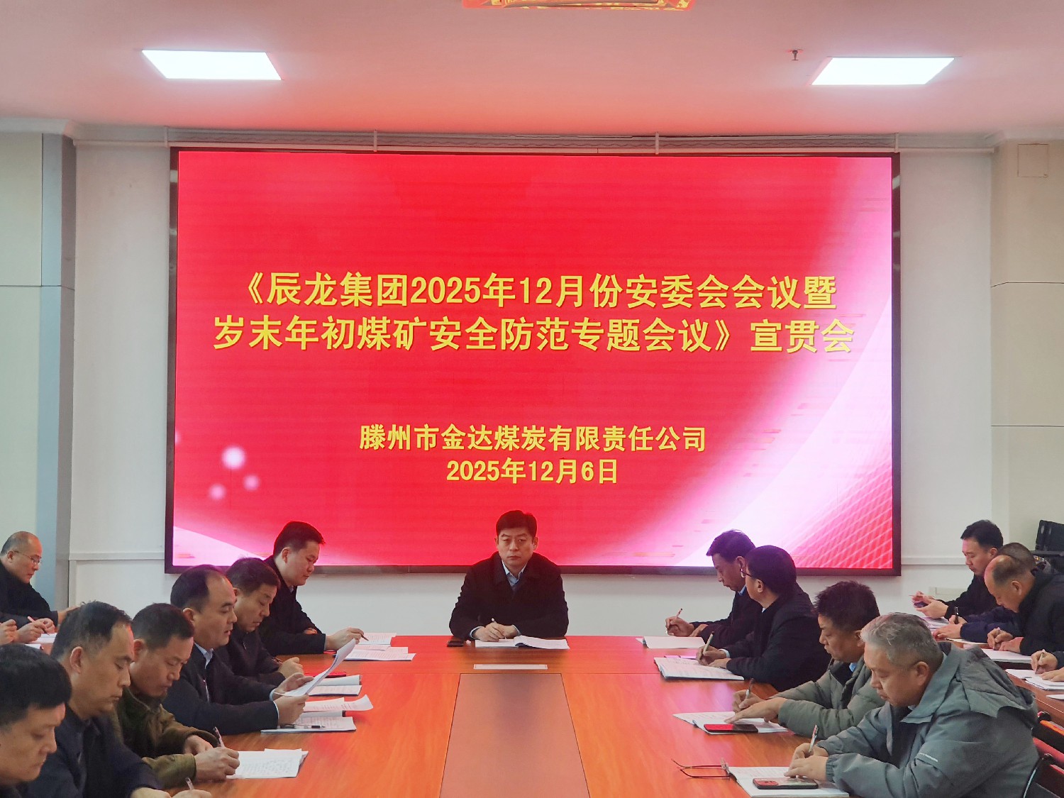 金達煤礦召開安全生產(chǎn)工作專題會議