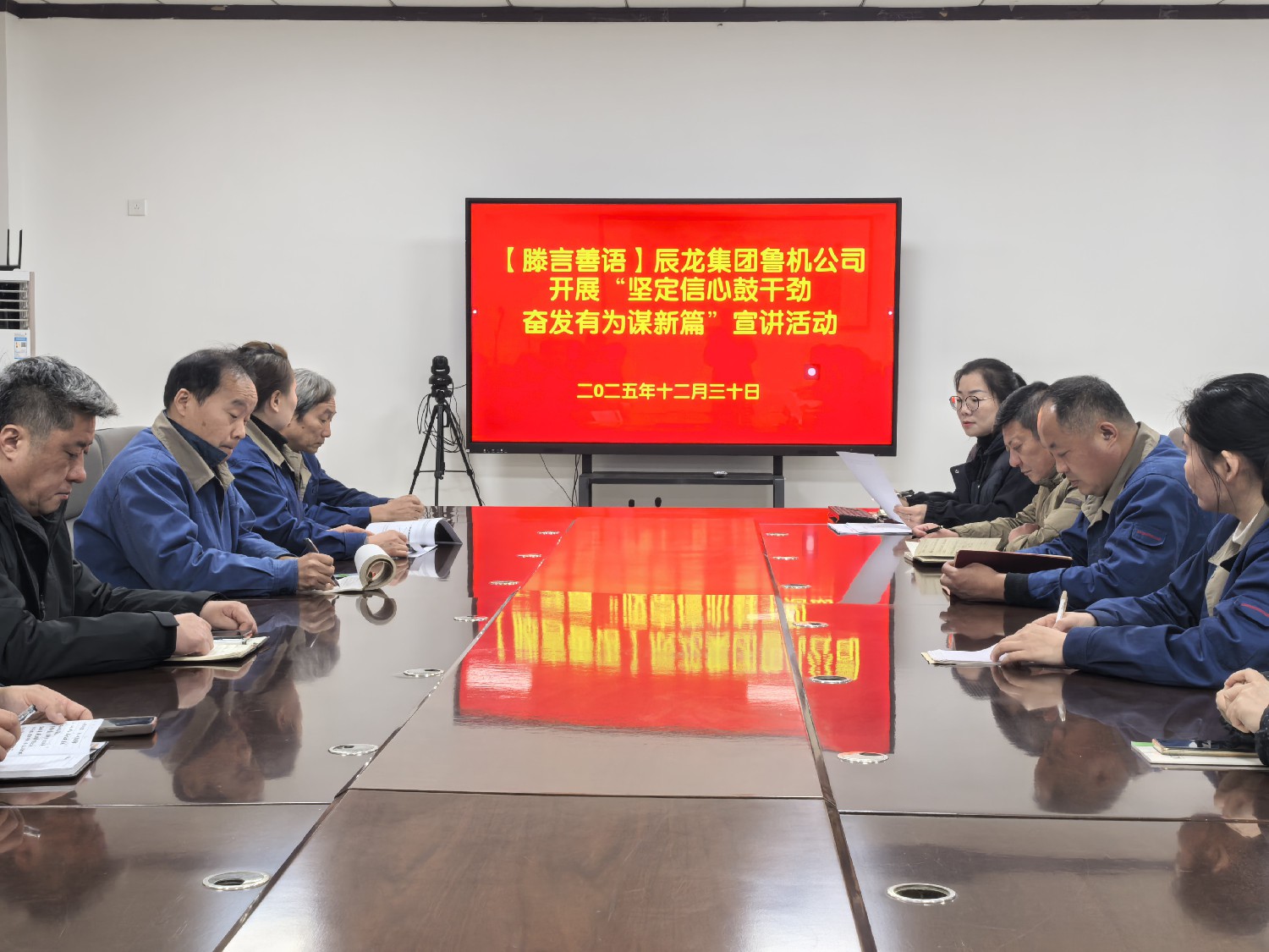 【理論宣講】魯機(jī)公司開展“堅(jiān)定信心鼓干勁 奮發(fā)有為謀新篇”宣講活動(dòng)