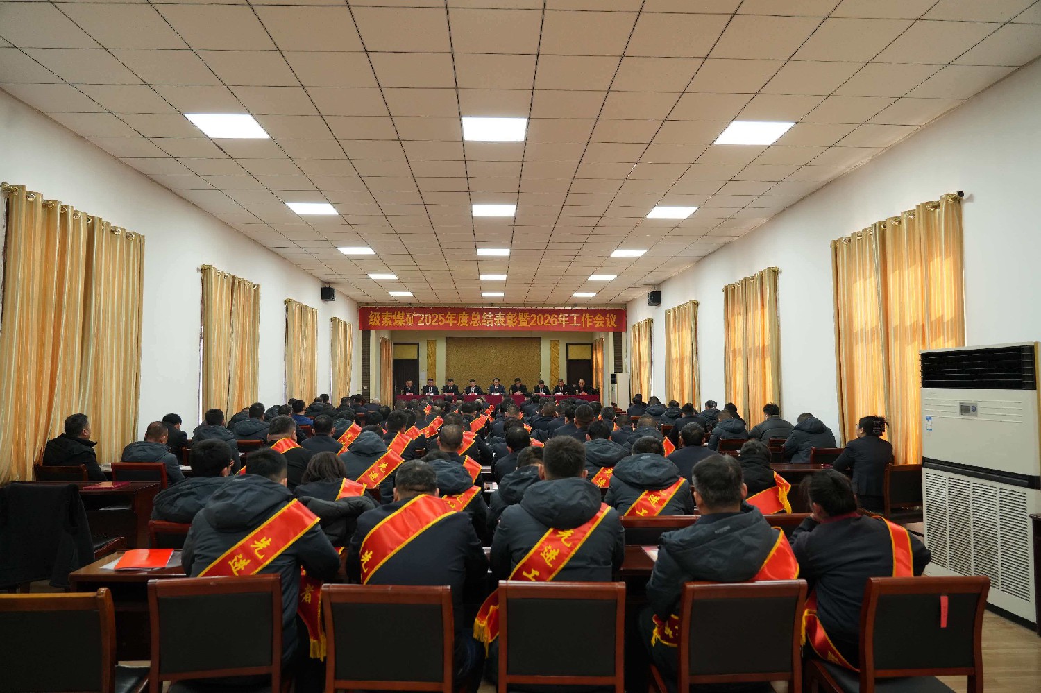 級(jí)索煤礦召開2025年度總結(jié)表彰暨2026年工作會(huì)議