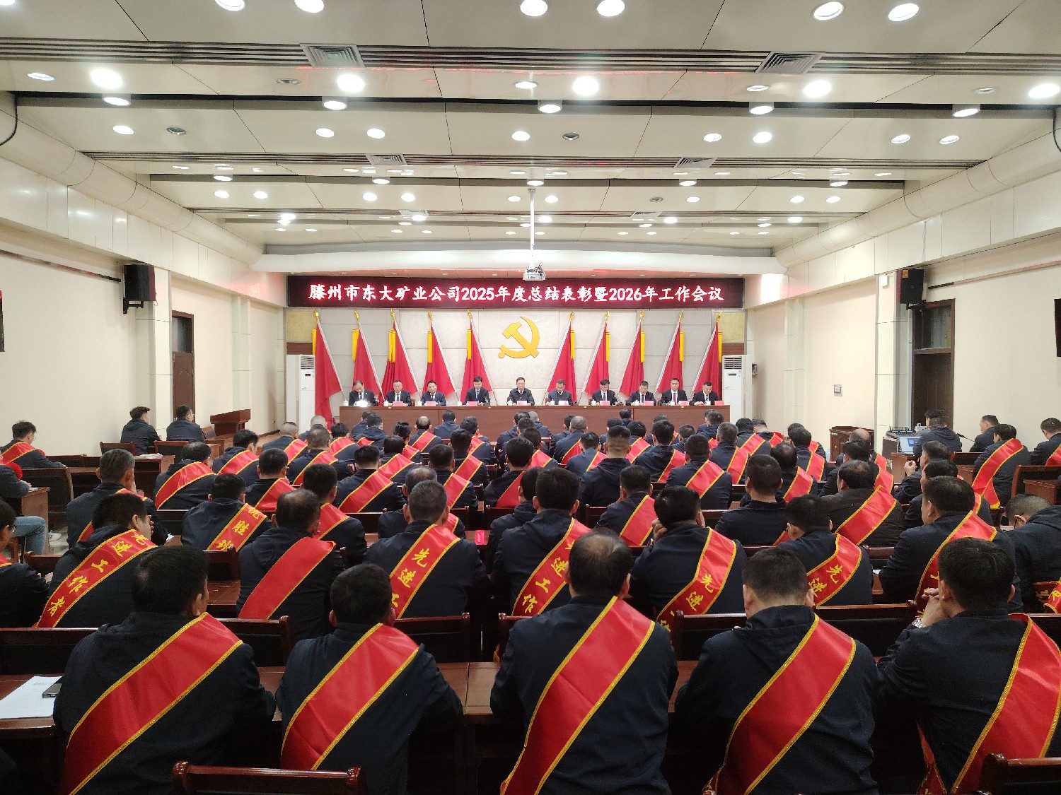 東大煤礦召開2025年度總結(jié)表彰暨2026年工作會(huì)議
