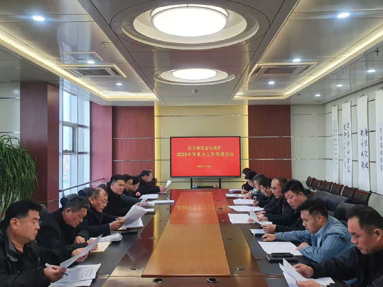 金達(dá)煤礦召開2026年度重點工作推進(jìn)會議